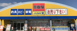 ジャンク堂 倉敷玉島店