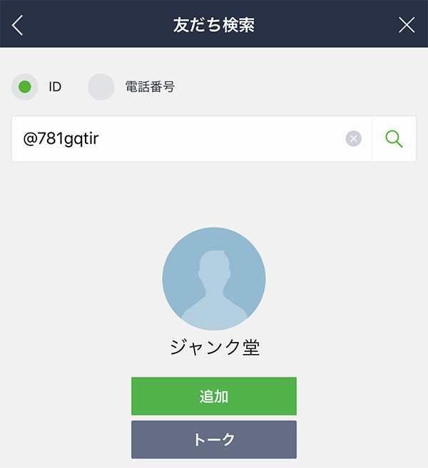 LINE友達に追加手順