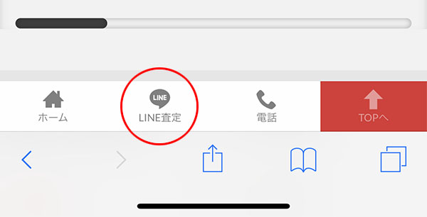 LINE友達に追加手順