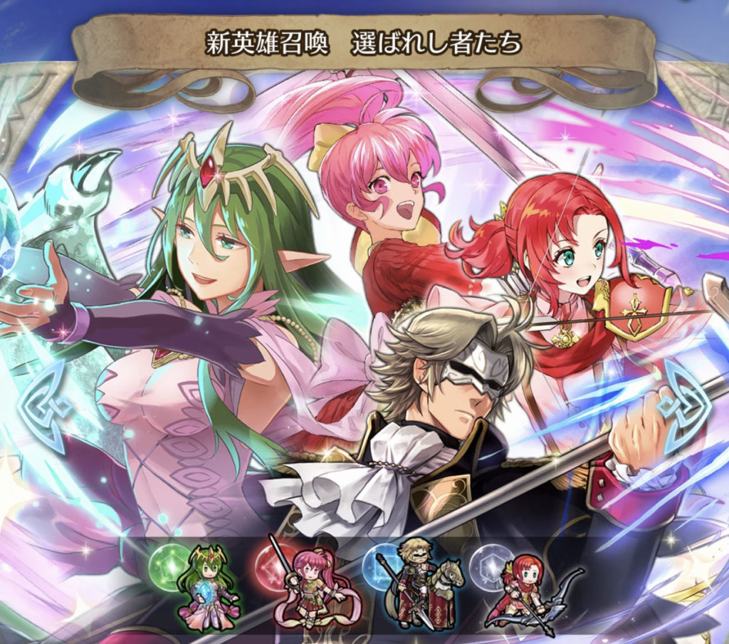 FEH 新英雄召喚 選ばれし者たち