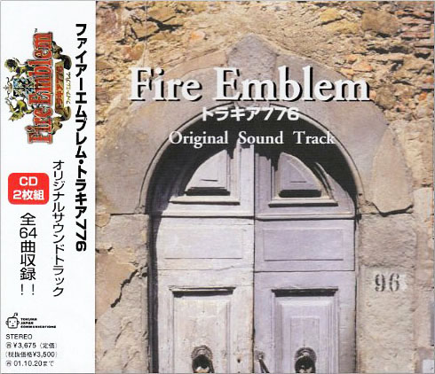 ファイアーエムブレム トラキア776 オリジナルサウンドトラックCD