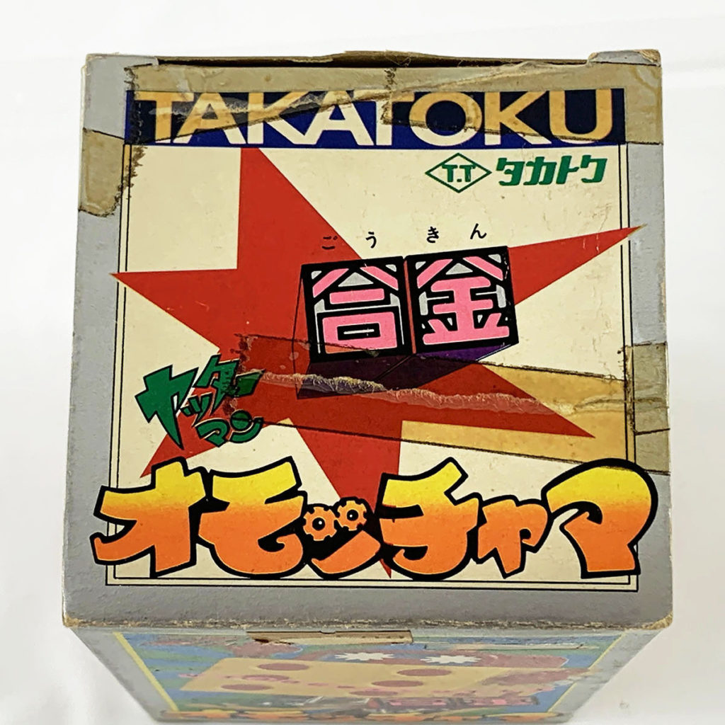 タカトク 合金 ヤッターマン オモッチャマ