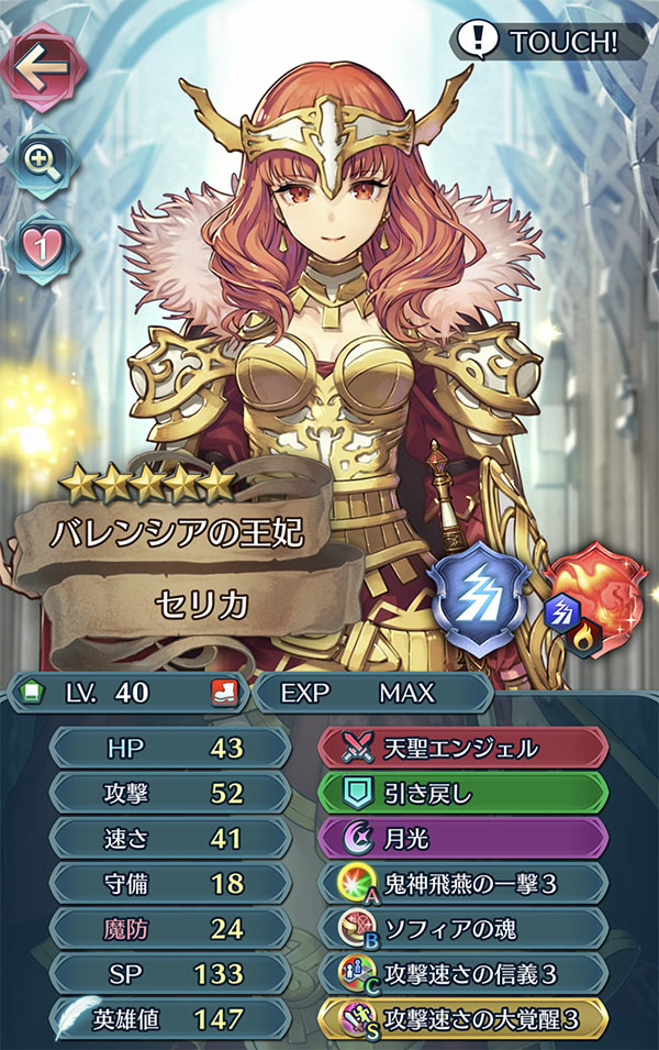 FEH バレンシアの王妃 セリカ（伝承セリカ）