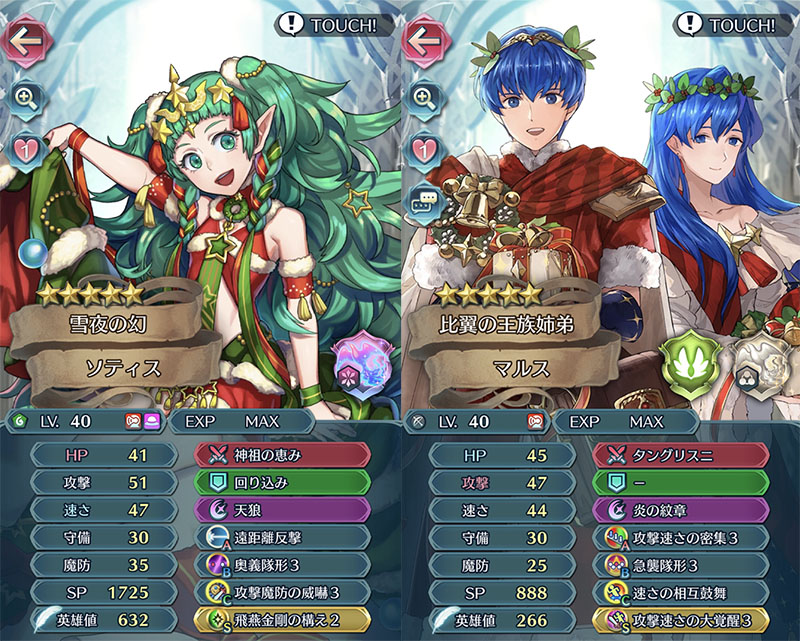 FEH クリスマスソティス 比翼マルス