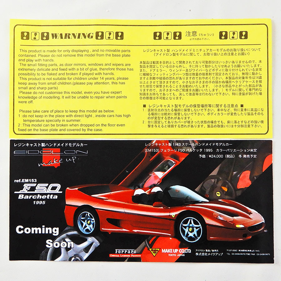 Make Up/メイクアップ アイドロン 1/43 FERRARI/フェラーリ F50 Coupe 1995 EM152A レッド Limited 200