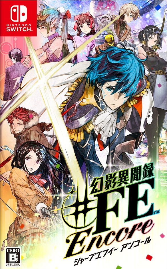 ニンテンドースイッチ 幻影異聞録♯FE Encore（シャープエフイーアンコール）