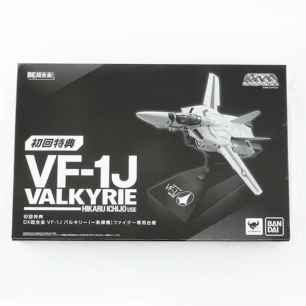 DX超合金 VF-1J ヴァルキリー 超時空要塞マクロス