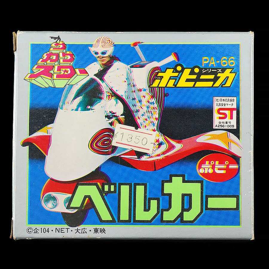 ポピニカ ベルカー PA-66 ザ・カゲスター