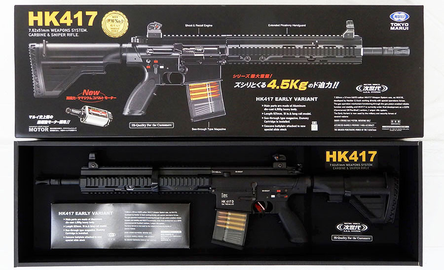 東京マルイ 次世代電動ガン HK417 アーリーバリアント