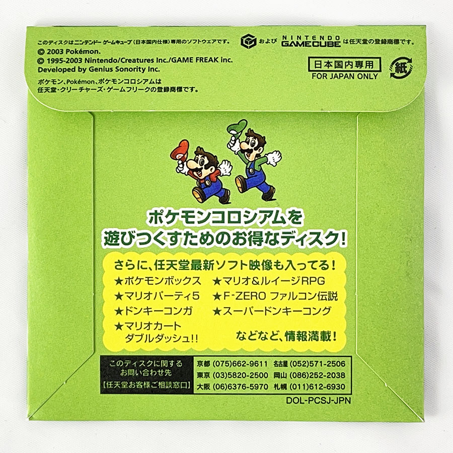 セレビィGET ポケモンコロシアム 拡張ディスク買取させていただきました