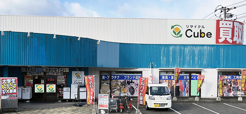 リサイクルCube 福山店