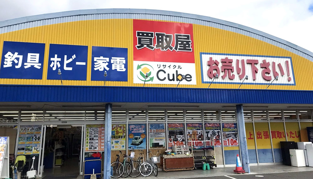 リサイクルCube倉敷玉島店