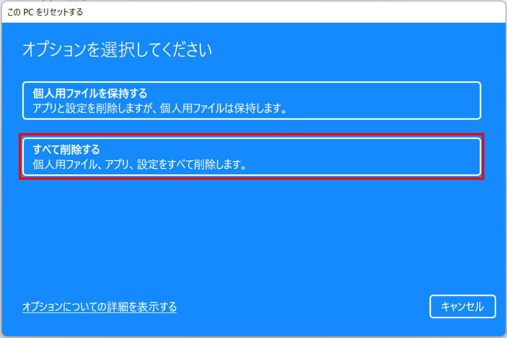 Windows11の初期化