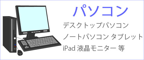 パソコン ノートパソコン タブレット