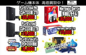 ゲーム機本体高価買取