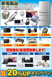 倉敷玉島店家電製品買取