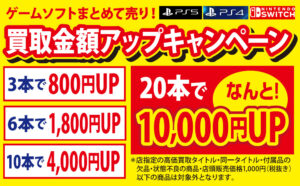 駅家店 ゲームソフトまとめ売り金額アップ