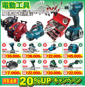 尾道GW電動工具買取