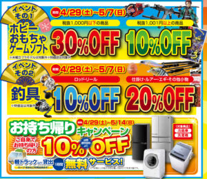 倉敷玉島店GWイベント